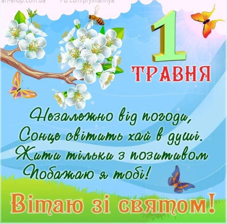 День праці 2026 в Україні: гарні привітання та побажання до 1 травня у прозі, віршах, SMS і листівках