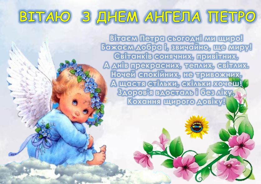 День ангела Петра 26 квітня: що означає імʼя, традиції дня та вітання у прозі, віршах та листівках