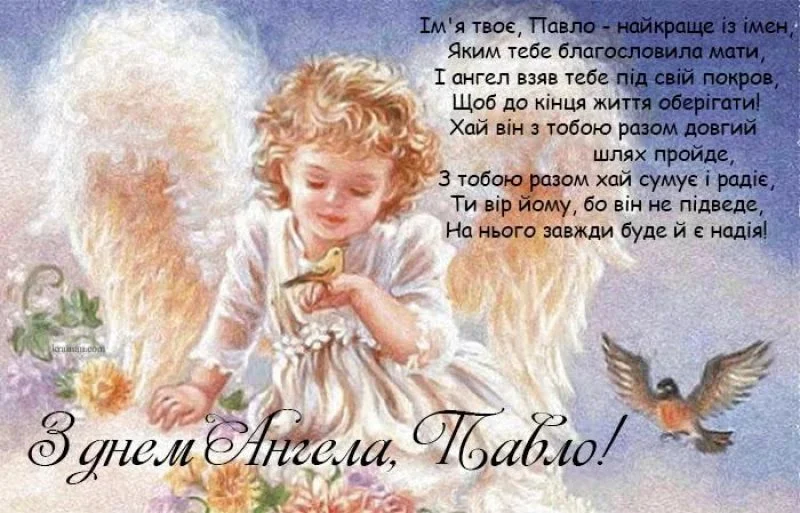 День ангела Павла 6 квітня: традиції дня, значення імені та привітання у листівках, прозі та віршах