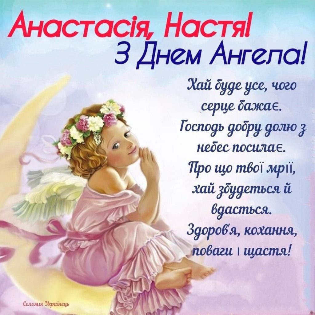 День ангела Анастасії 27 квітня: значення імені, традиції та привітання у віршах, прозі та листівках