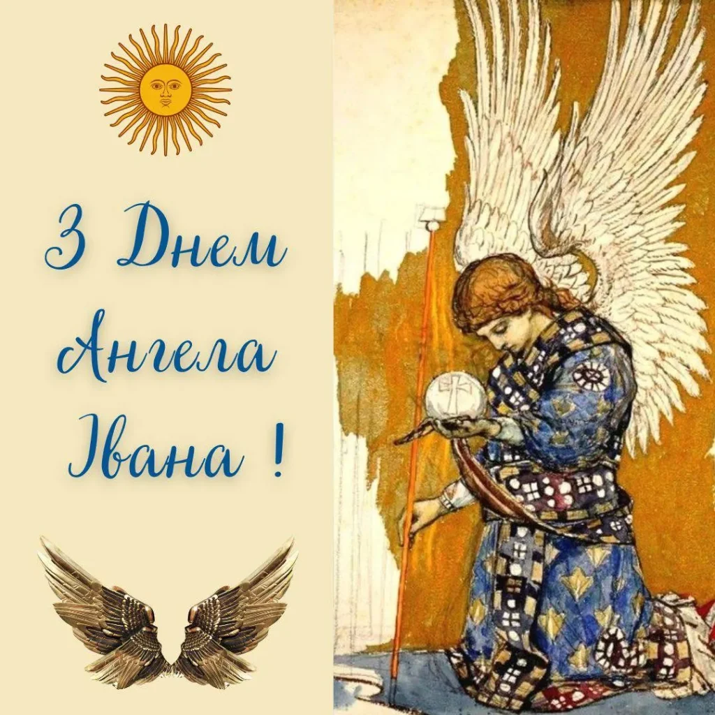День ангела Івана 11 квітня: значення імені, традиції та привітання у віршах, прозі та листівках