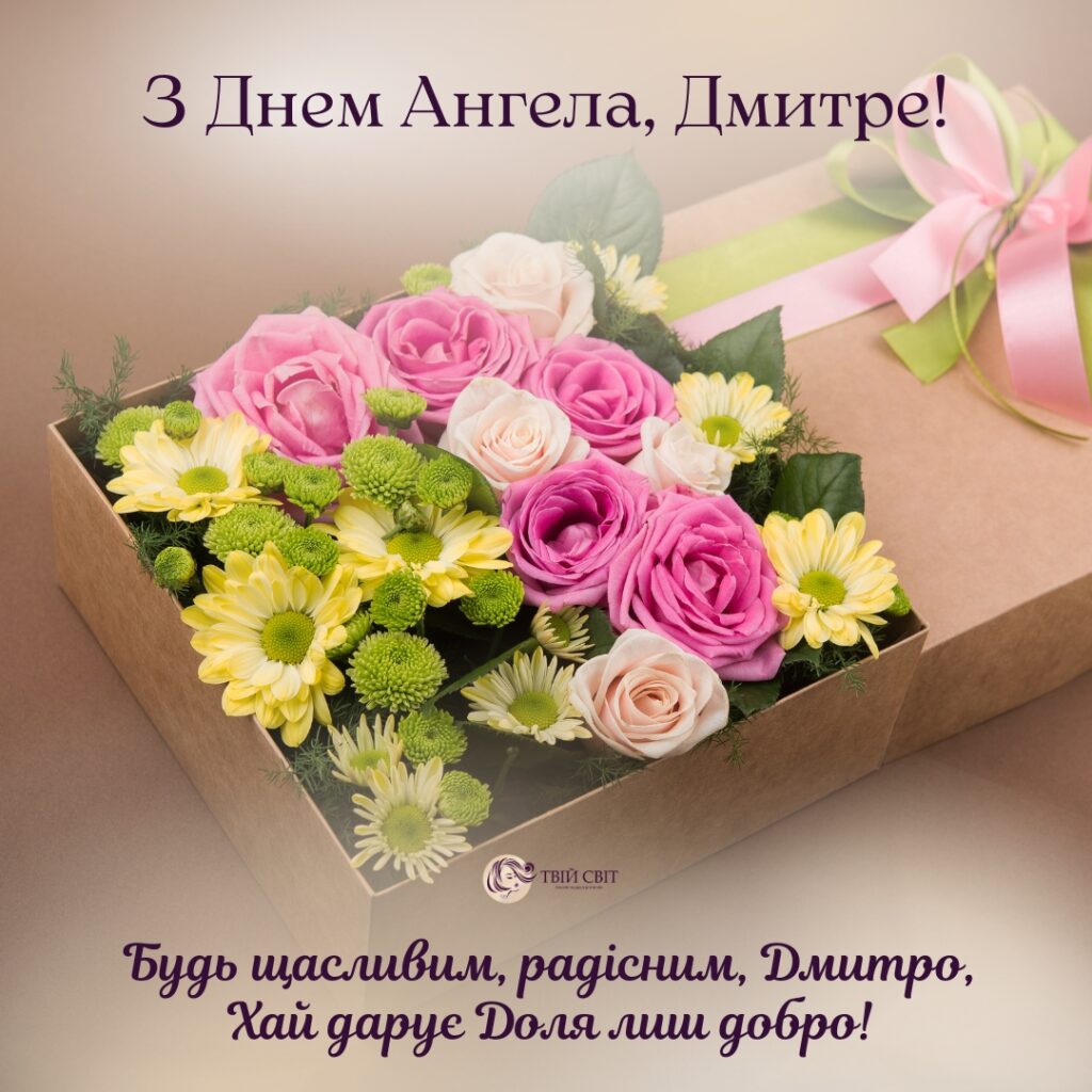 День ангела Дмитра 13 квітня: традиції дня, значення імені та привітання у віршах, прозі та листівках