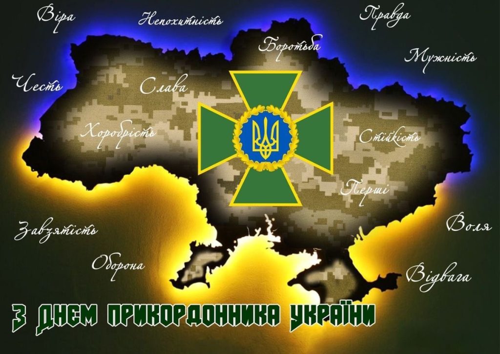 Привітання з Днем прикордонника України 2026: проза, вірші, картинки та короткі SMS