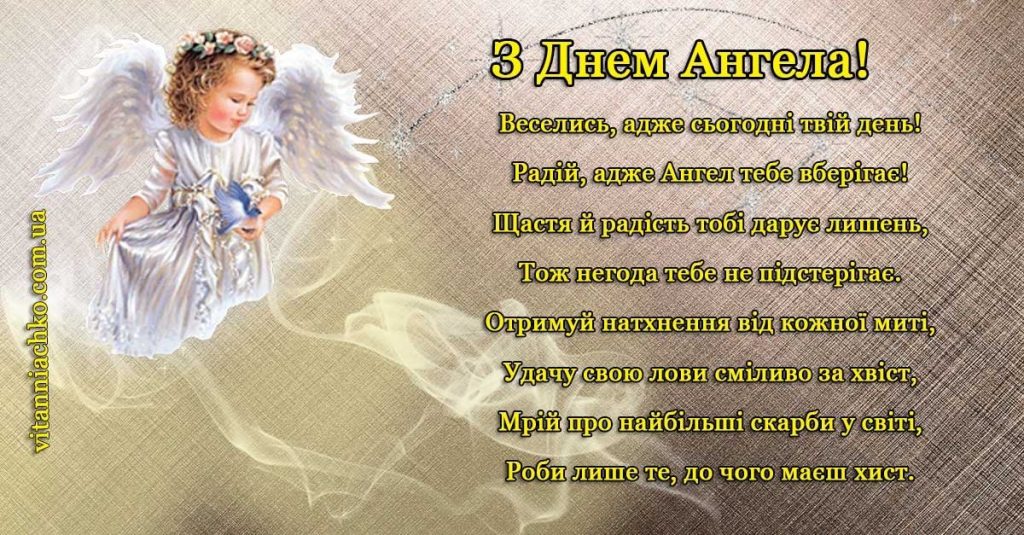 День ангела Віталія 22 квітня: значення імені, традиції та щирі вітання у прозі, віршах та листівках