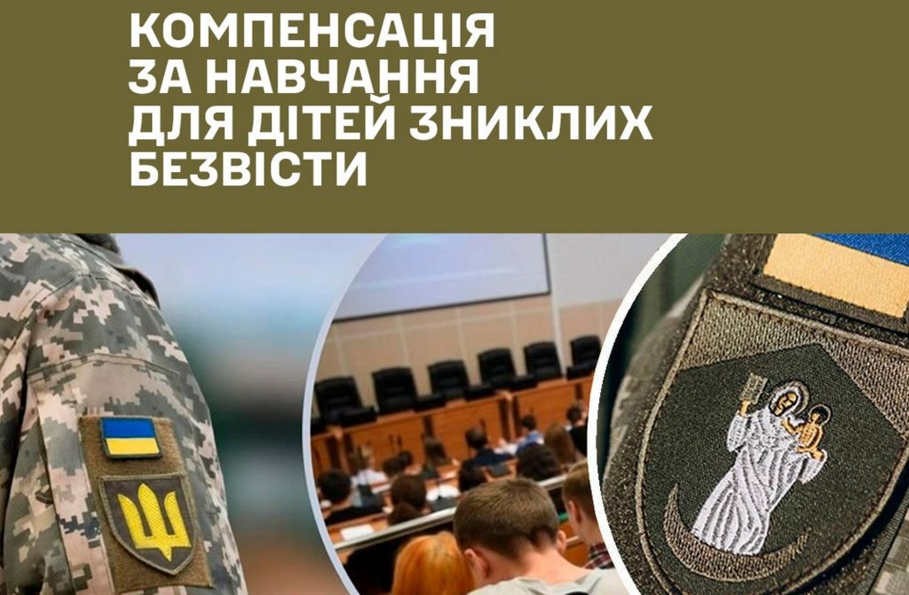 Виплати на навчання.