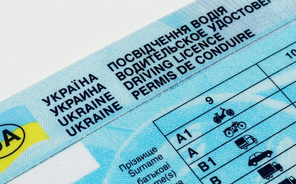 Посвідчення водія.