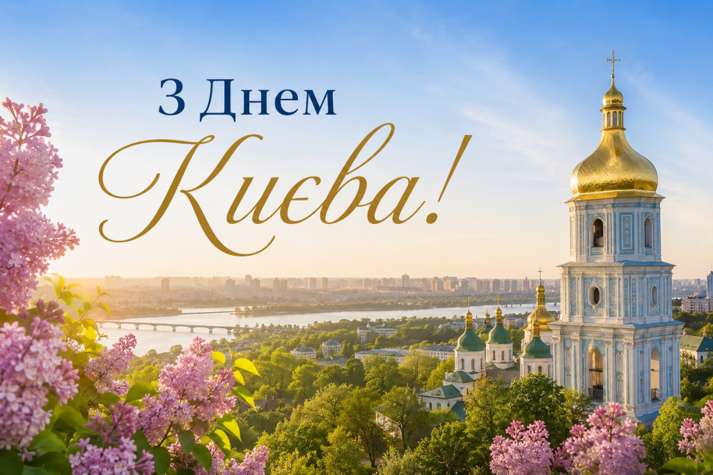 День Києва.