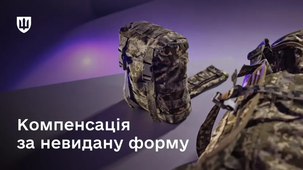 Компенсація за невидану форму.