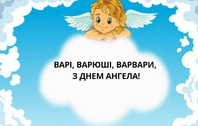 День ангела Варвари 6 травня: що означає імʼя, традиції дня та вітання у прозі, листівках, віршах