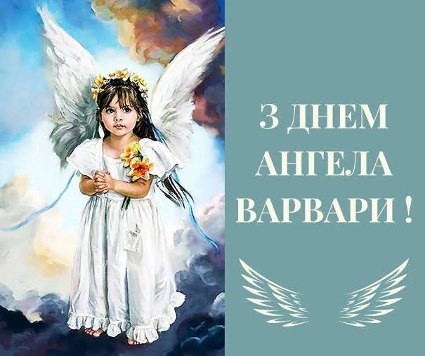 День ангела Варвари 6 травня: що означає імʼя, традиції дня та вітання у прозі, листівках, віршах