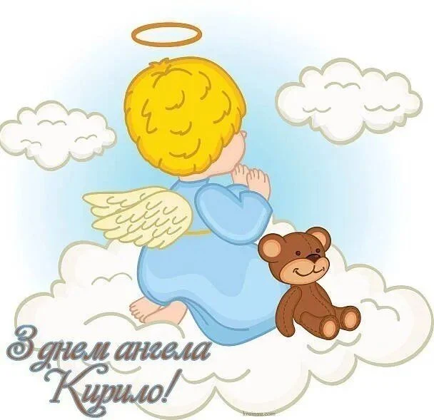 День ангела Кирила 11 травня: значення імені, традиції та привітання у віршах, прозі та листівках