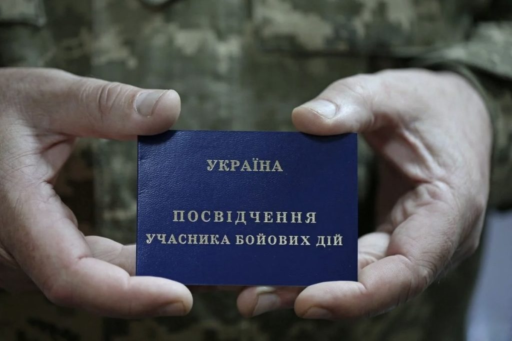 Посвідчення УБД.