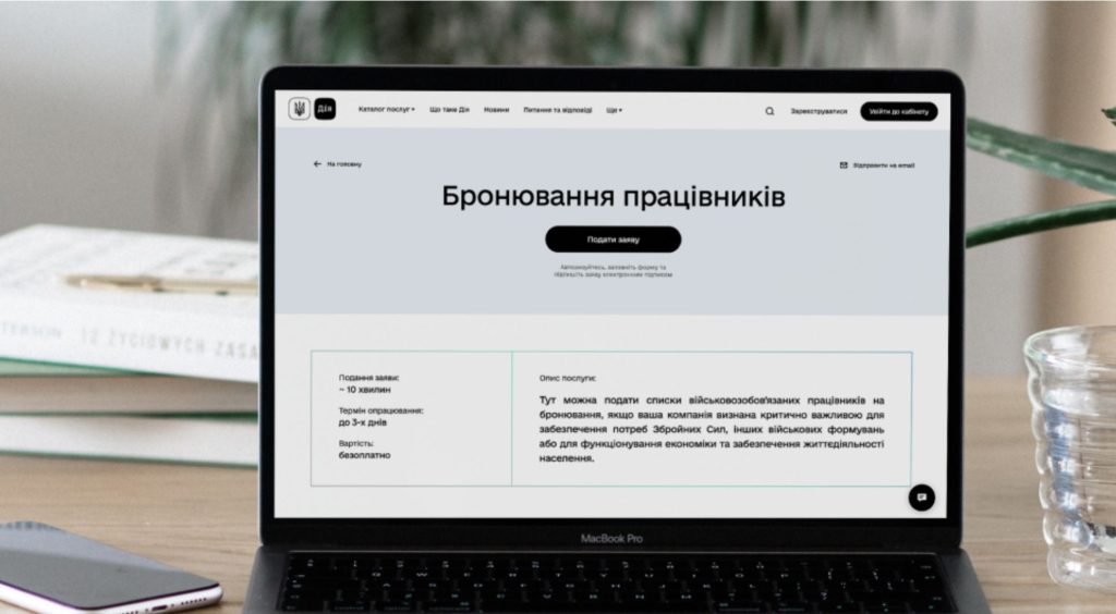 Бронювання працівників.