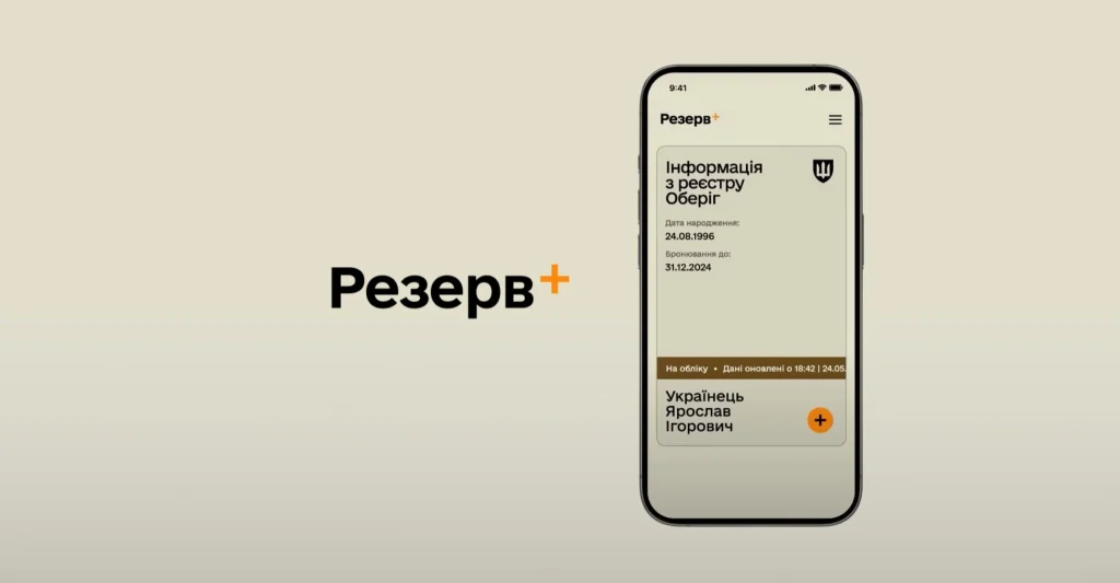 Резерв+.