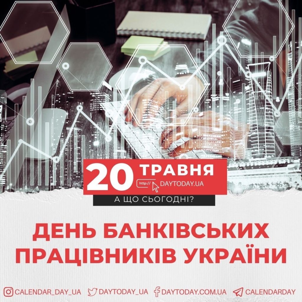 З Днем банківського працівника в Україні 2026: щирі вітання у прозі, листівках, SMS та віршах