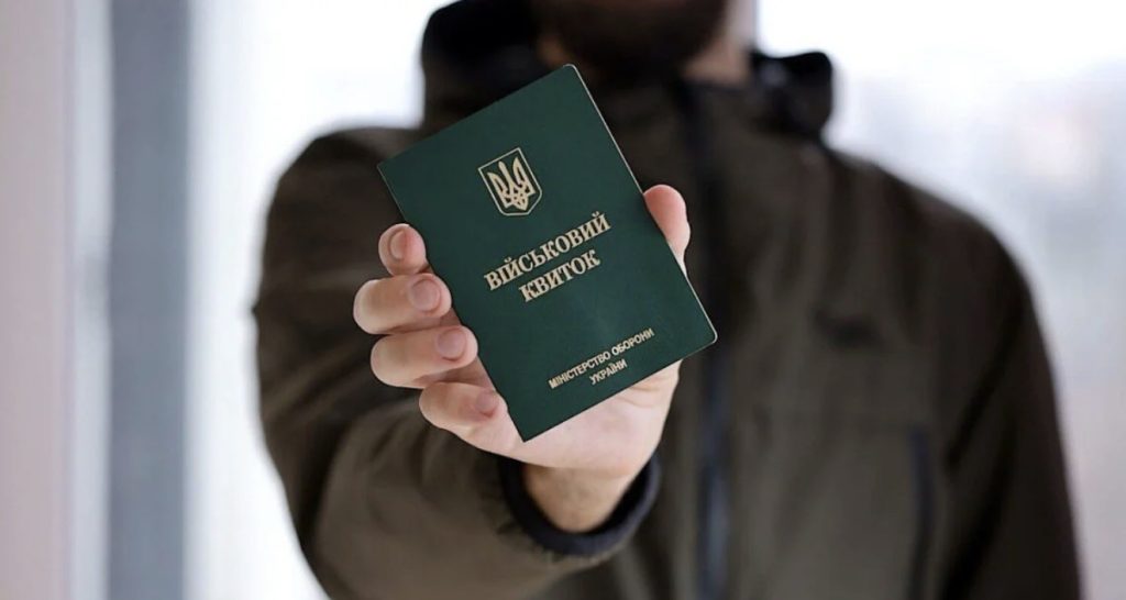 Військовий квиток.