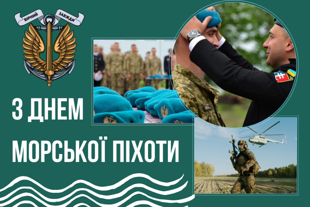 З Днем морської піхоти України 2026: привітання у прозі, короткі SMS, вірші та святкові картинки