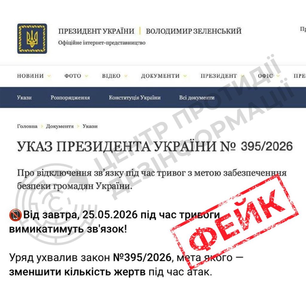 Мобільний зв’язок під час тривог не вимикатимуть: у ЦПД спростували новий фейк
