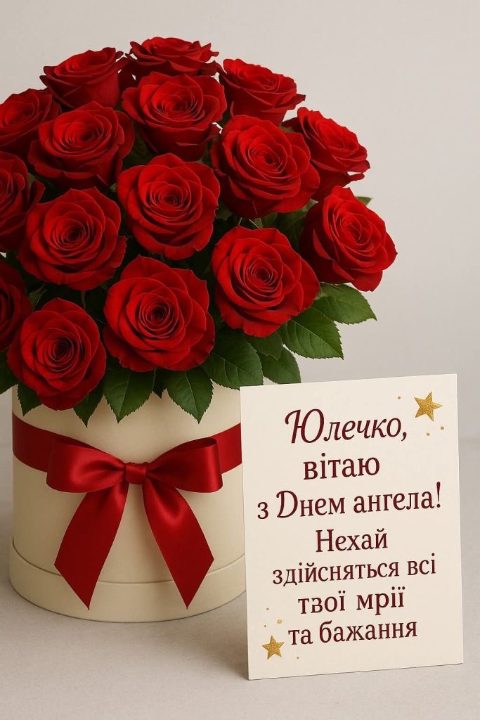 День ангела Юлії 31 травня: значення імені та щирі вітання у прозі, віршах, листівках для іменинниць