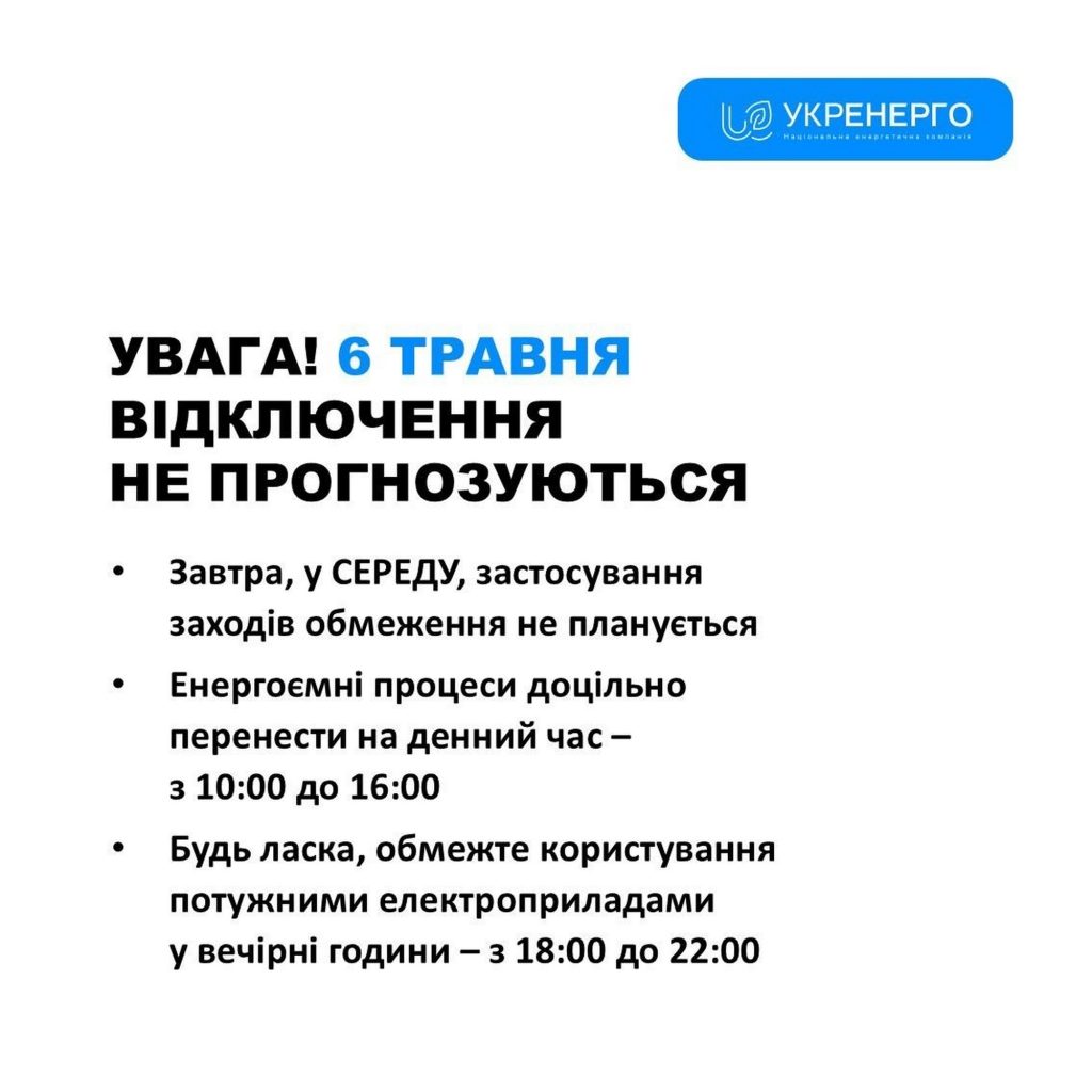 «Укренерго».