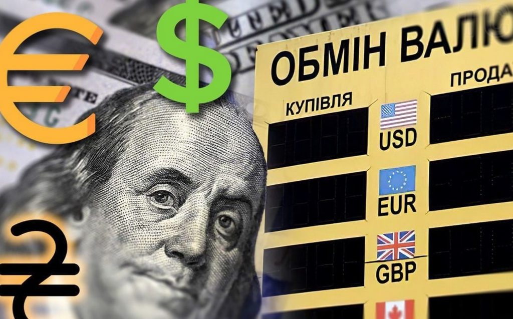 Курс валют.
