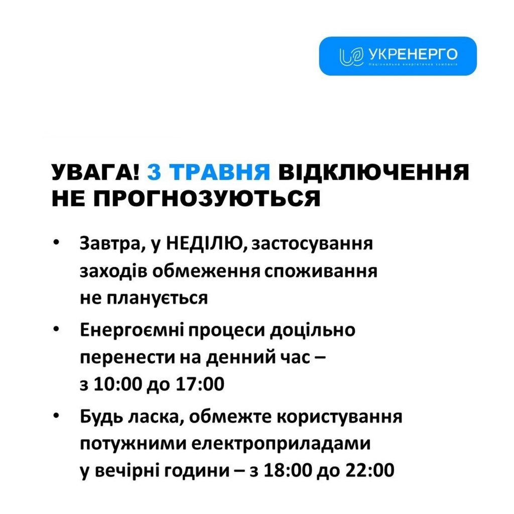 Відключення світла.