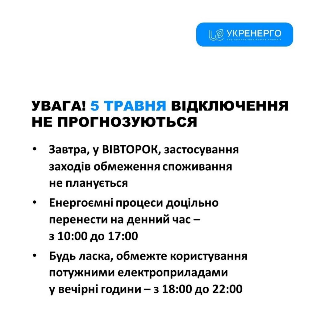 «Укренерго».