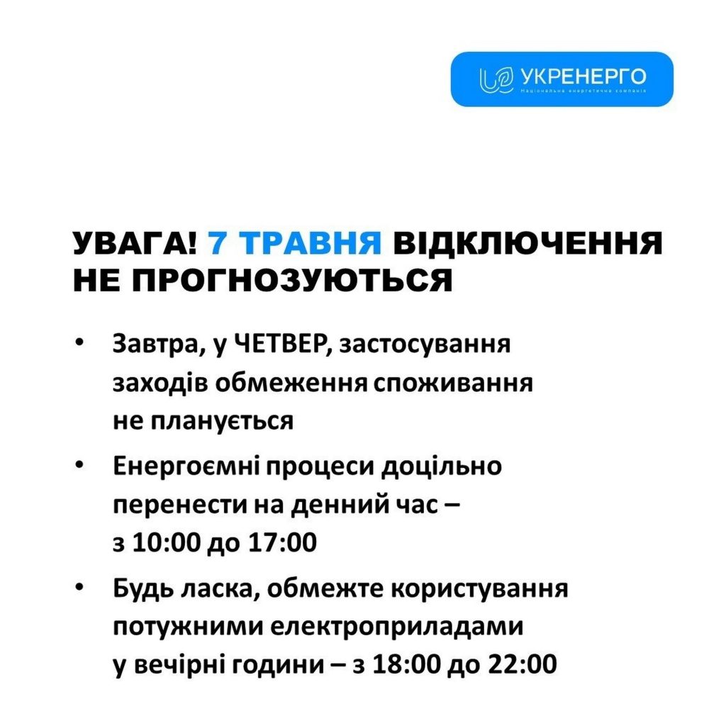 «Укренерго».