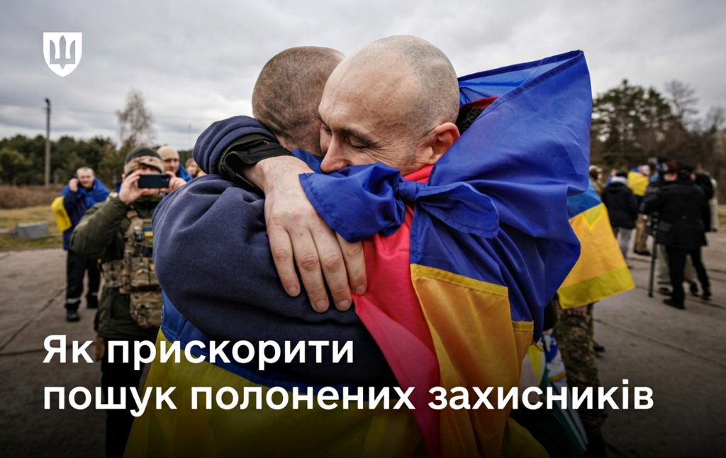 Повернення з полону.