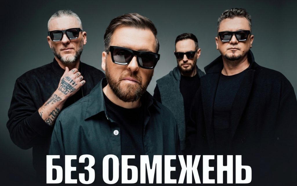 БЕЗ ОБМЕЖЕНЬ.