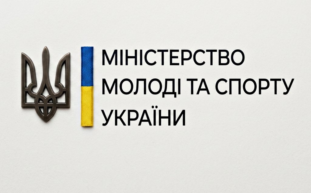Мінмолодьспорту.