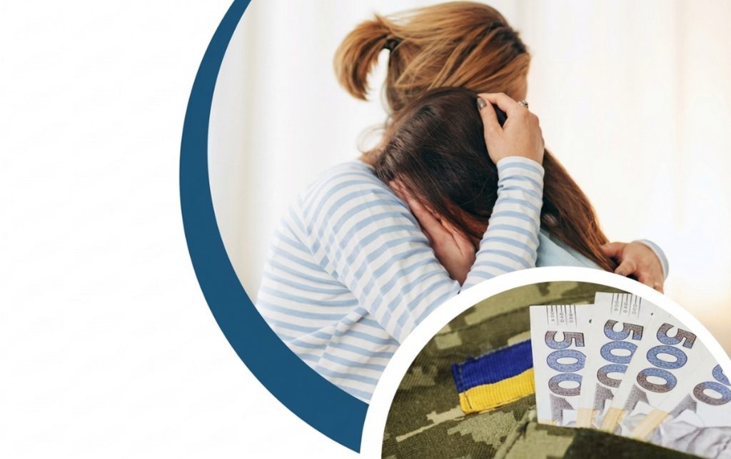 Виплати сім’ям захисників.