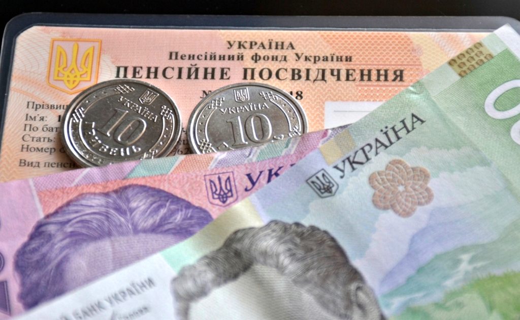 Пенсії.