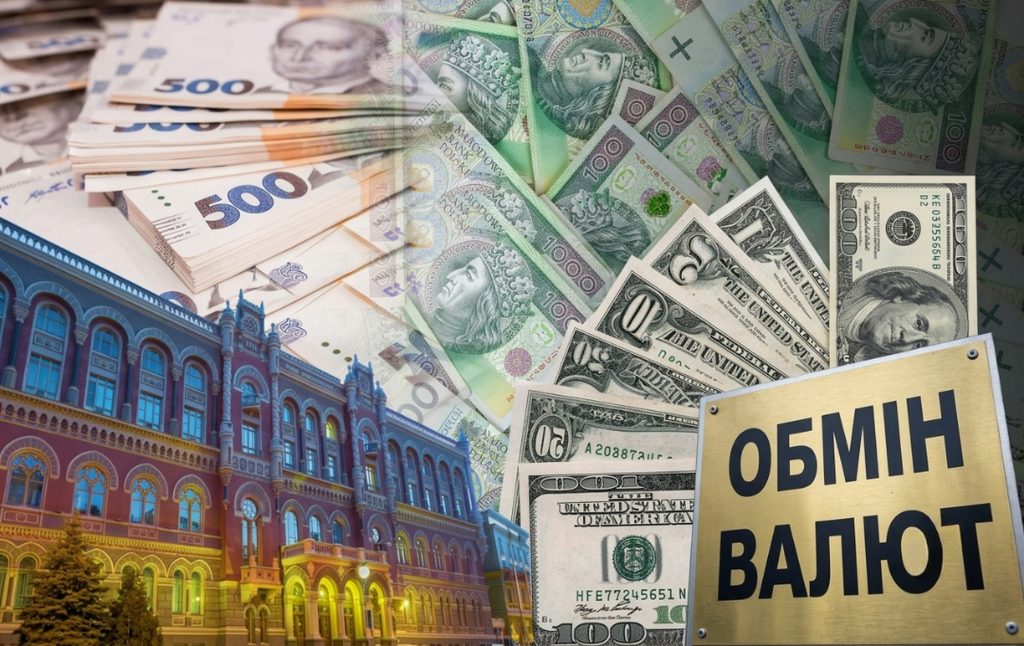 Обмін валют.