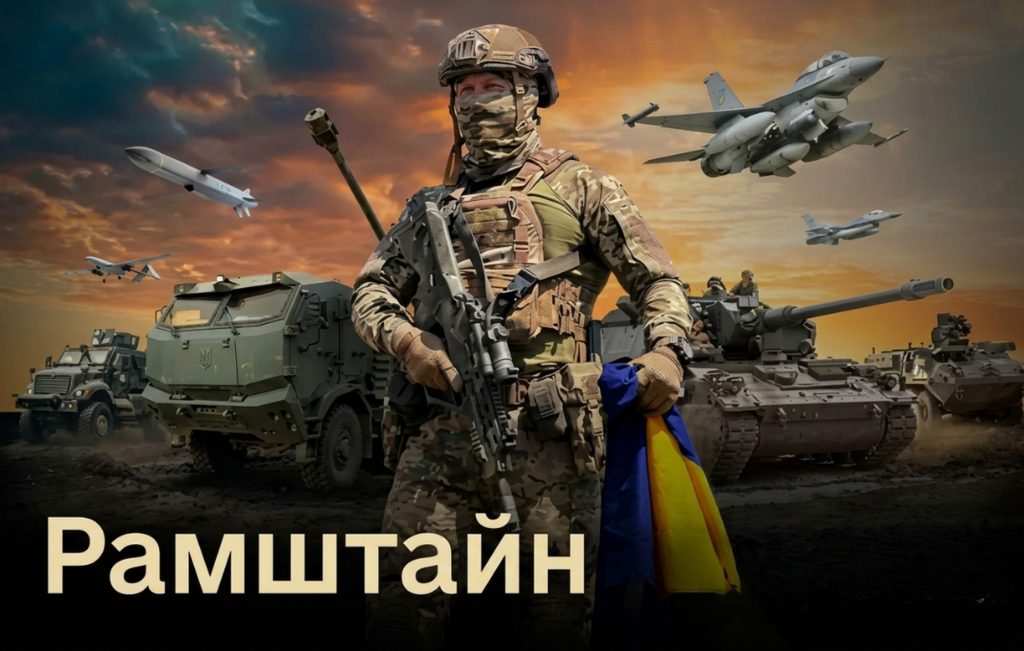 Рамштайн.