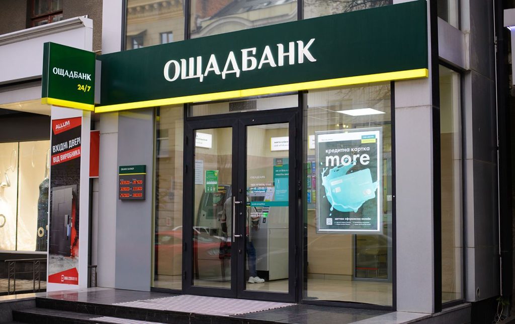 Ощадбанк.