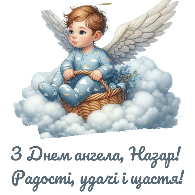 День ангела Назара 17 червня: значення імені, характеристика та вітання у прозі, віршах і листівках