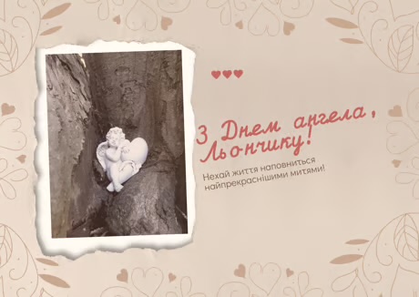 День ангела Леоніда 18 червня: характеристика імені, значення та вітання у прозі, віршах, листівках