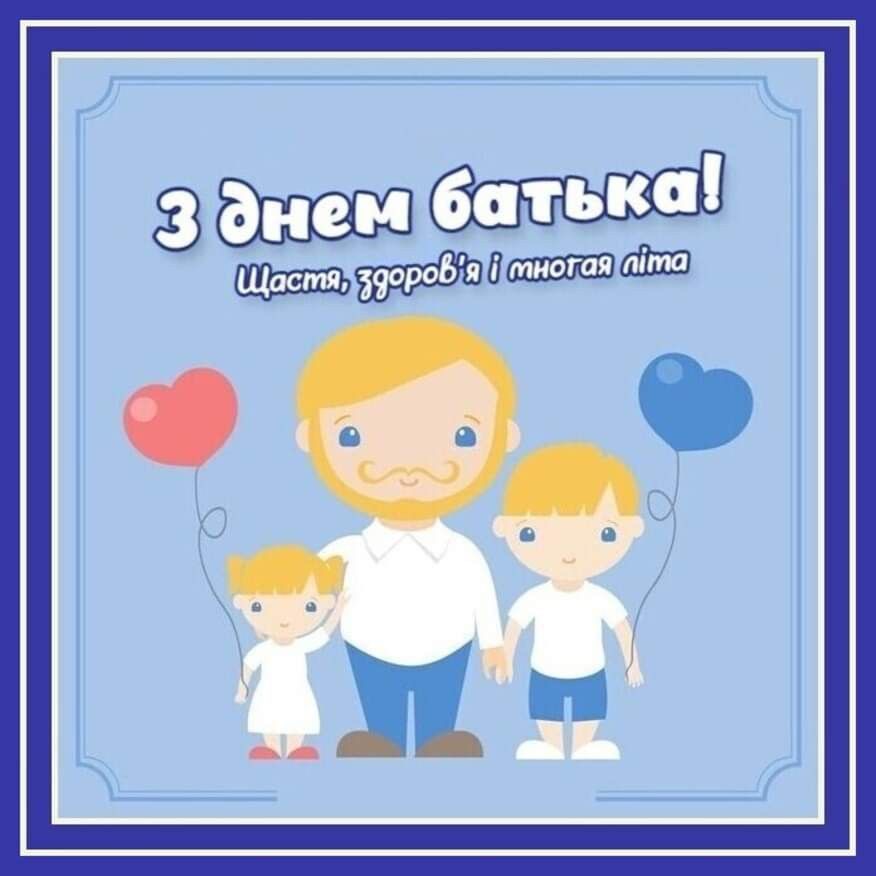 День батька 2026 в Україні: найщиріші вітання та побажання у прозі, віршах, SMS, листівках