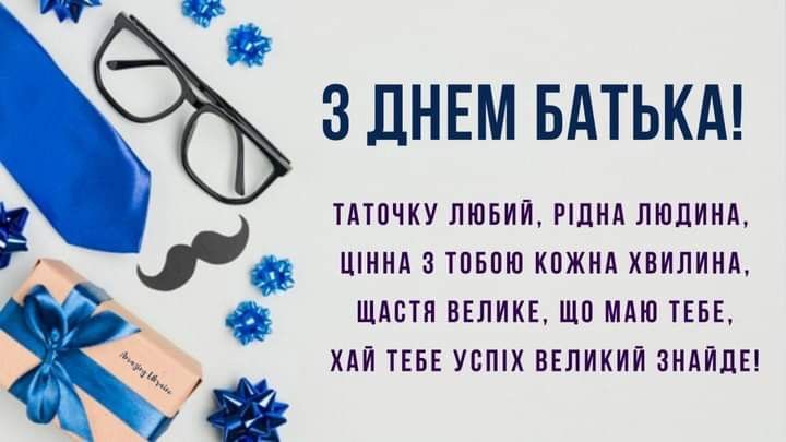 День батька 2026 в Україні: найщиріші вітання та побажання у прозі, віршах, SMS, листівках