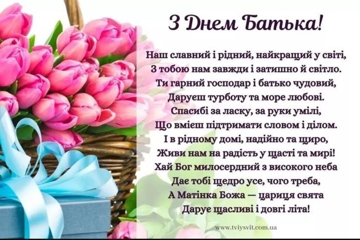 День батька 2026 в Україні: найщиріші вітання та побажання у прозі, віршах, SMS, листівках