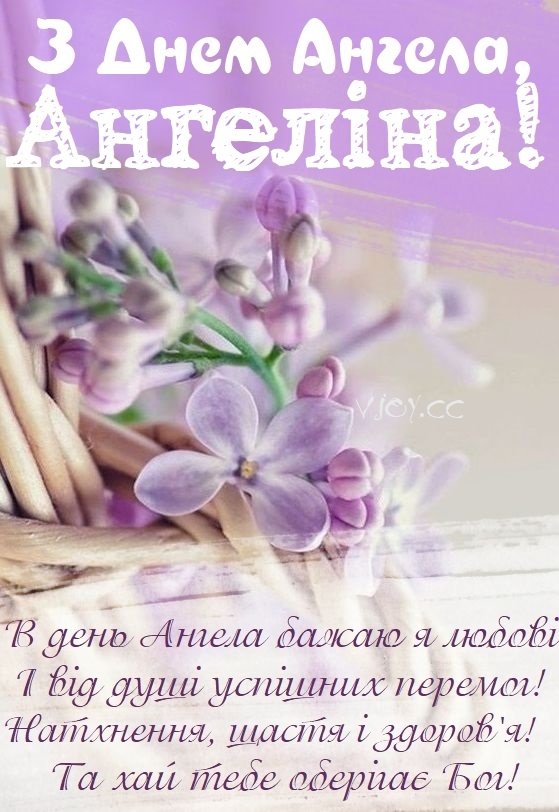 День ангела Ангеліни 1 липня: характеристика, значення імені та вітання у прозі, віршах, листівках