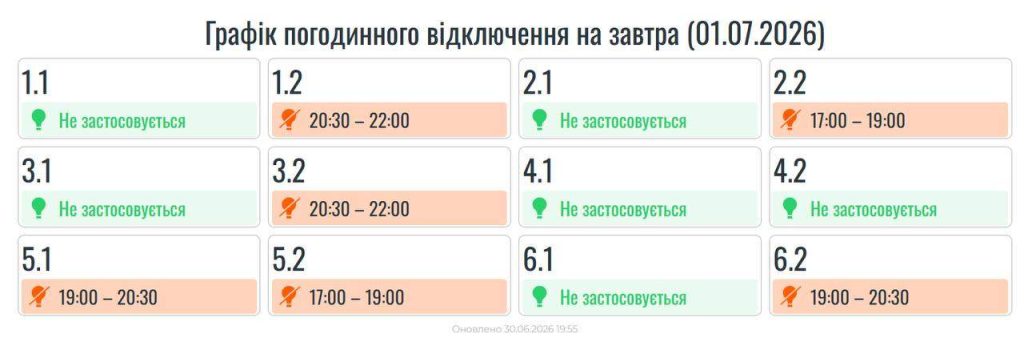 Графік відключення електроенергії в Івано-Франківській області 1 липня