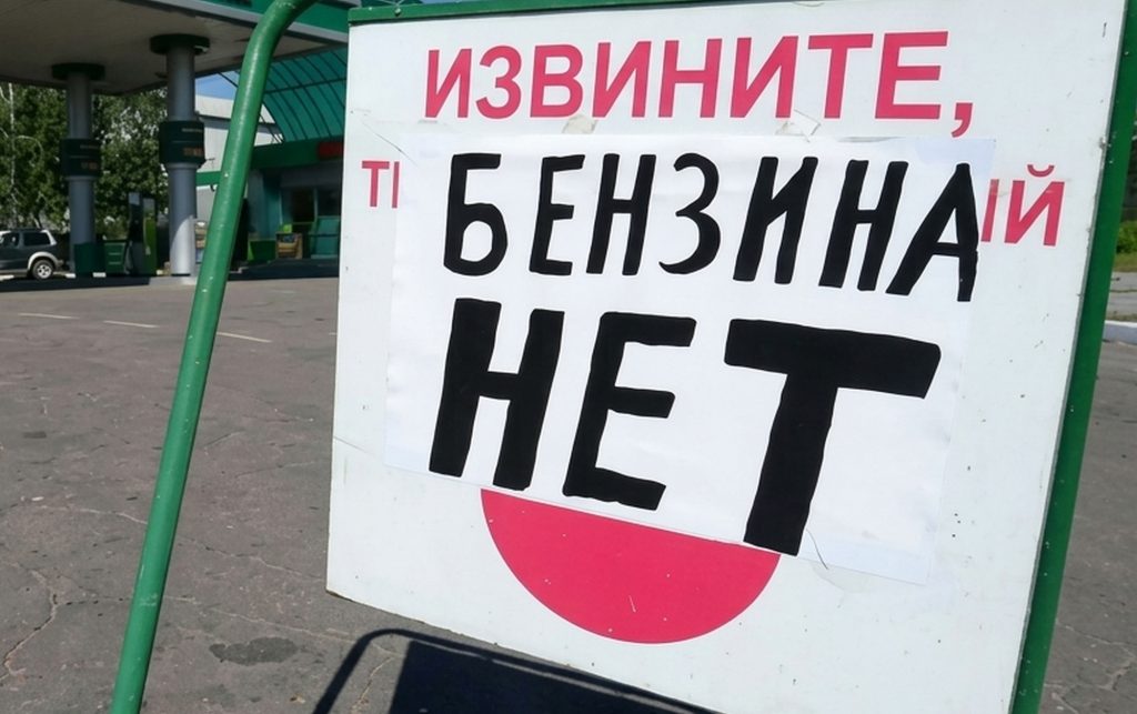 Паливна криза у РФ.