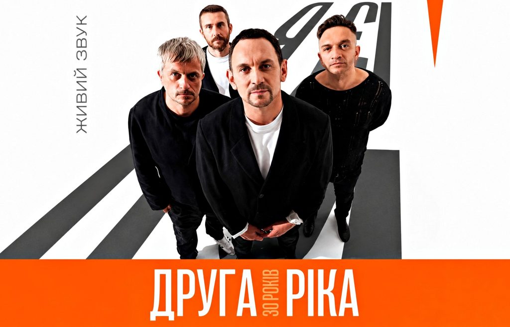 Друга Ріка.