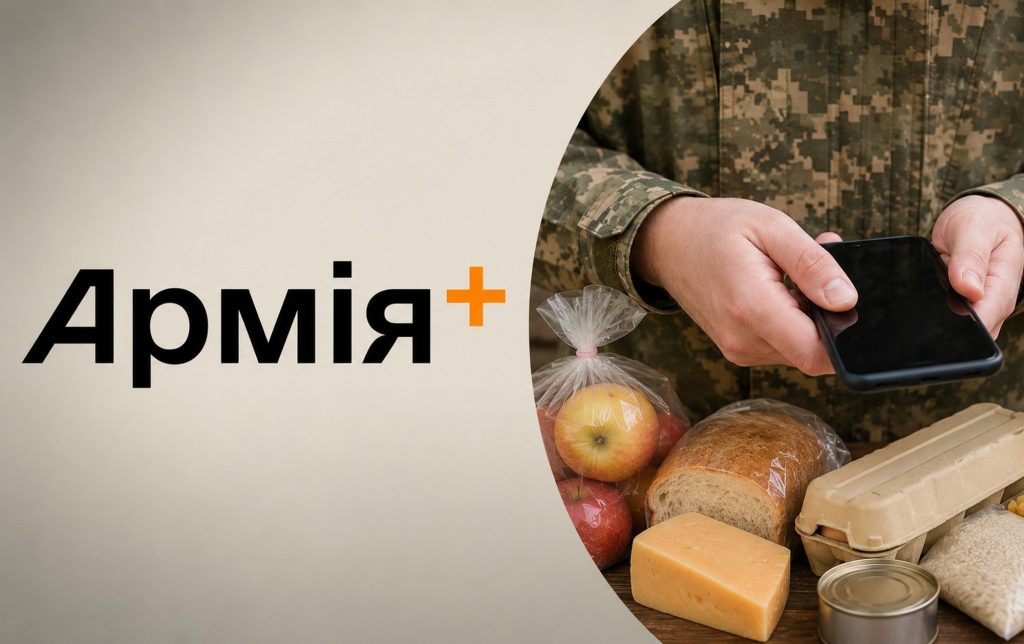 Армія+.