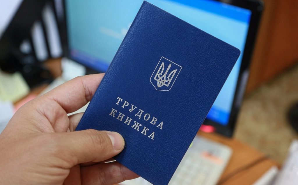 Трудова книжка.