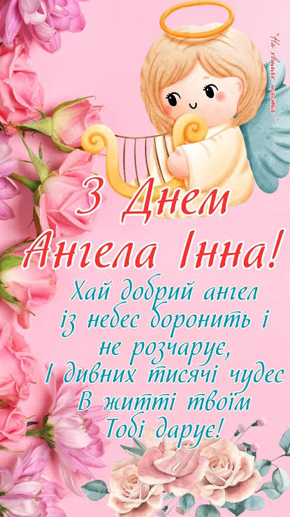 День ангела Інни 3 липня: характеристика, значення імені та вітання у прозі, віршах і листівках