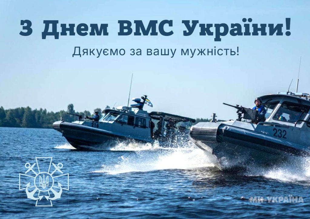З Днем Військово-морських сил України 2026: привітання у віршах, прозі, листівках, SMS