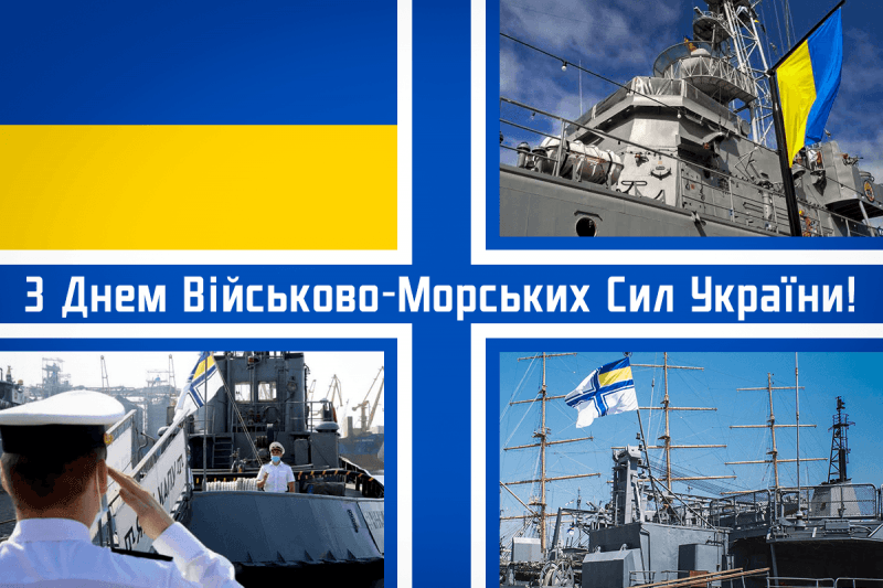 З Днем Військово-морських сил України 2026: привітання у віршах, прозі, листівках, SMS